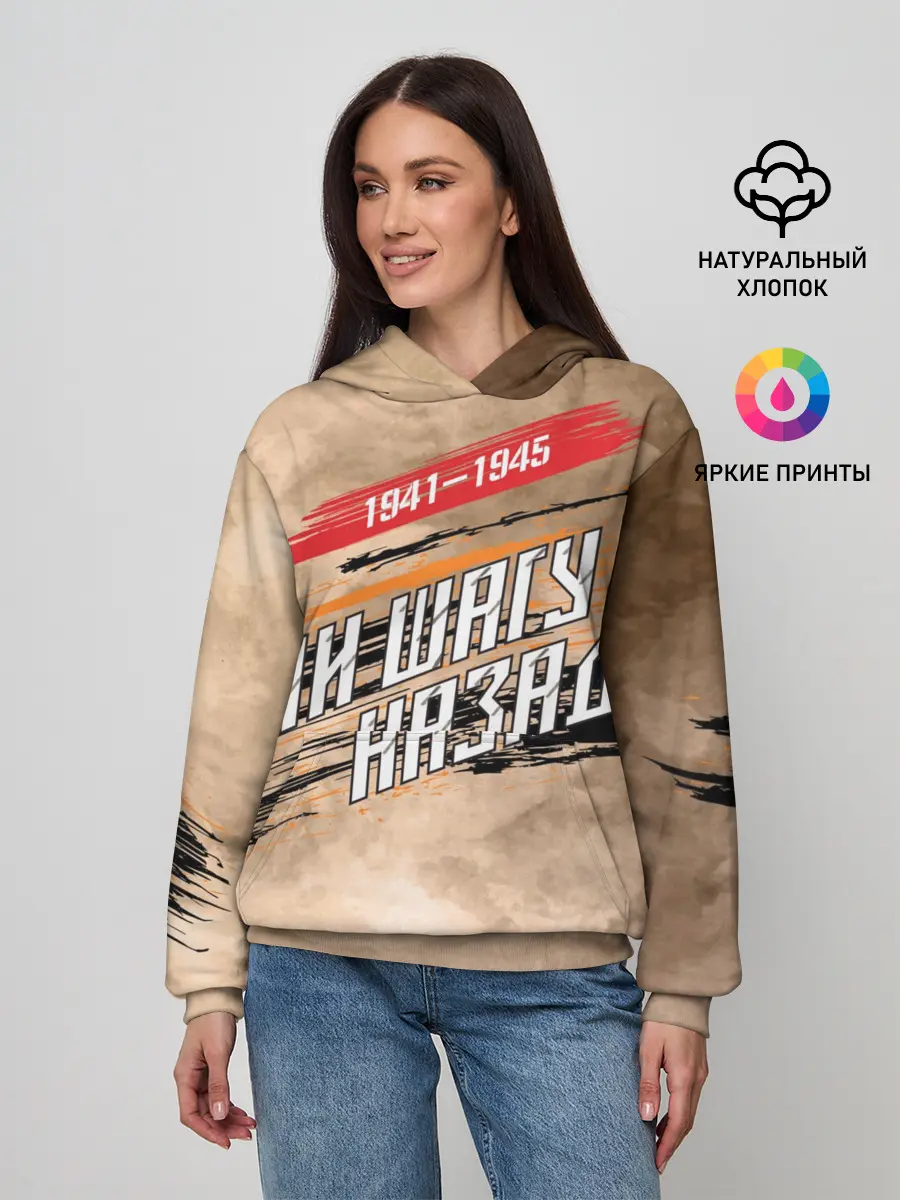 Женское худи / Ни шагу назад!