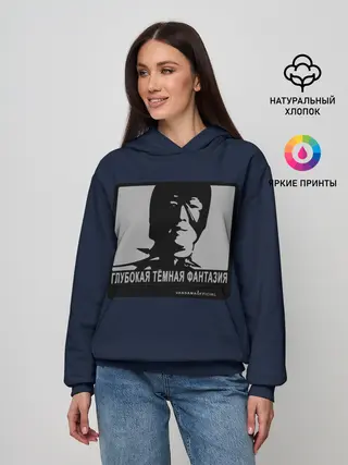 Женское худи / ГЛУБОКАЯ ТЁМНАЯ ФАНТАЗИЯ