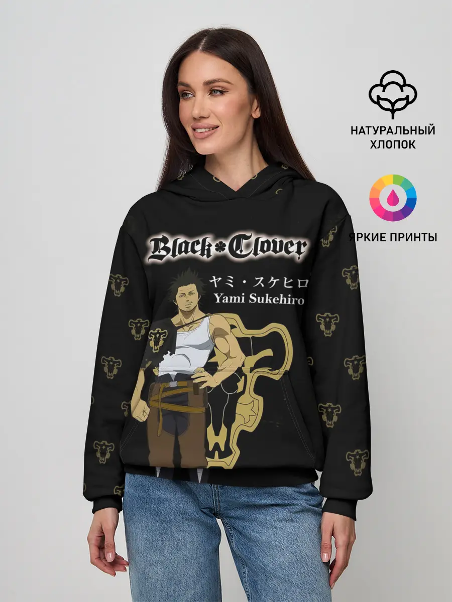 Женское худи / Ями Сукехиро Чёрный клевер