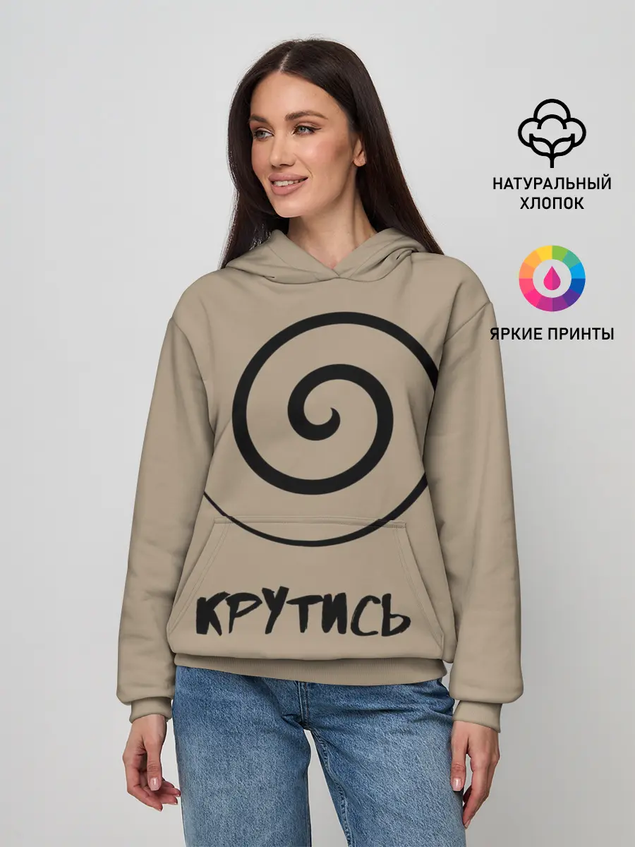 Женское худи / Крутись