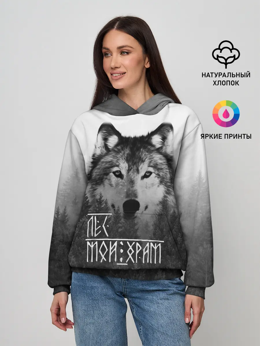 Женское худи / ЛЕС МОЙ ХРАМ / ВОЛК