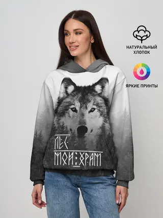 Женское худи / ЛЕС МОЙ ХРАМ / ВОЛК