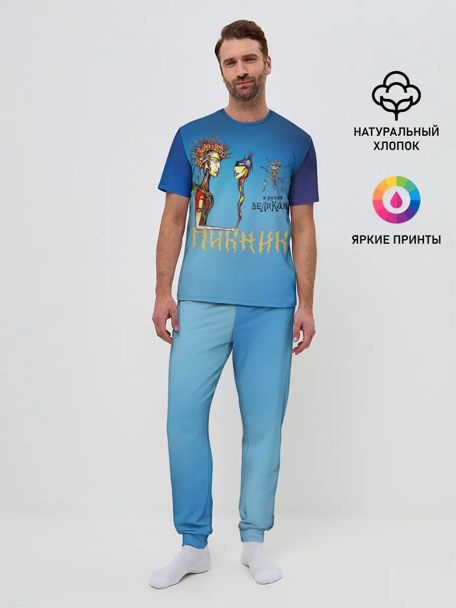 Мужская пижама с брюками / Пикник в руках Великана