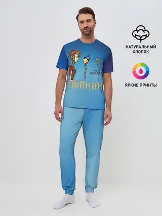 Мужская пижама с брюками / Пикник в руках Великана