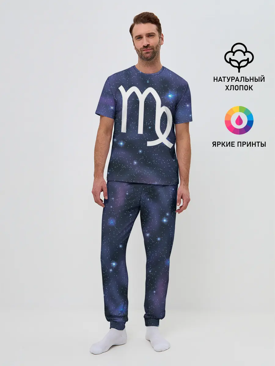 Мужская пижама с брюками / Дева / Virgo, Знак зодиака