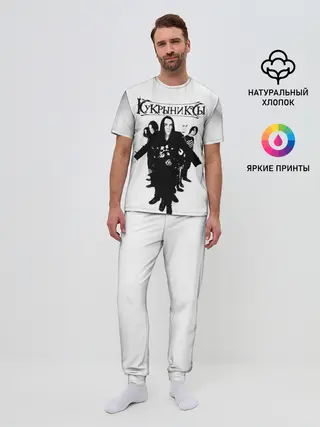 Мужская пижама с брюками / Группа Кукрыниксы