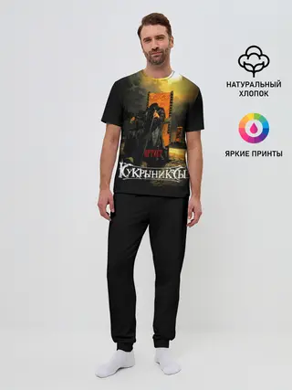 Мужская пижама с брюками / Кукрыниксы - Артист