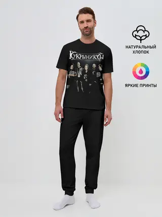 Мужская пижама с брюками / Рок группа Кукрыниксы