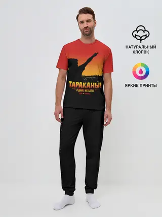 Мужская пижама с брюками / Тараканы! РЕДКИЕ МЕТАЛЛЫ