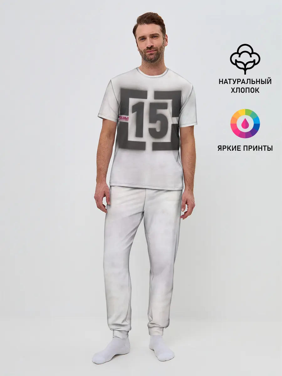 Мужская пижама с брюками / Тараканы! ...и ничего кроме правды 15