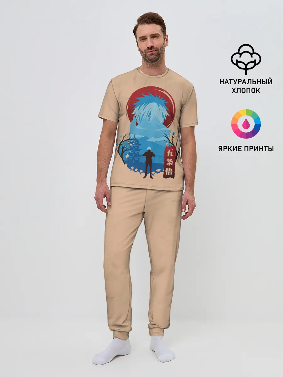 Мужская пижама с брюками / Сатору Годжо Магическая битва