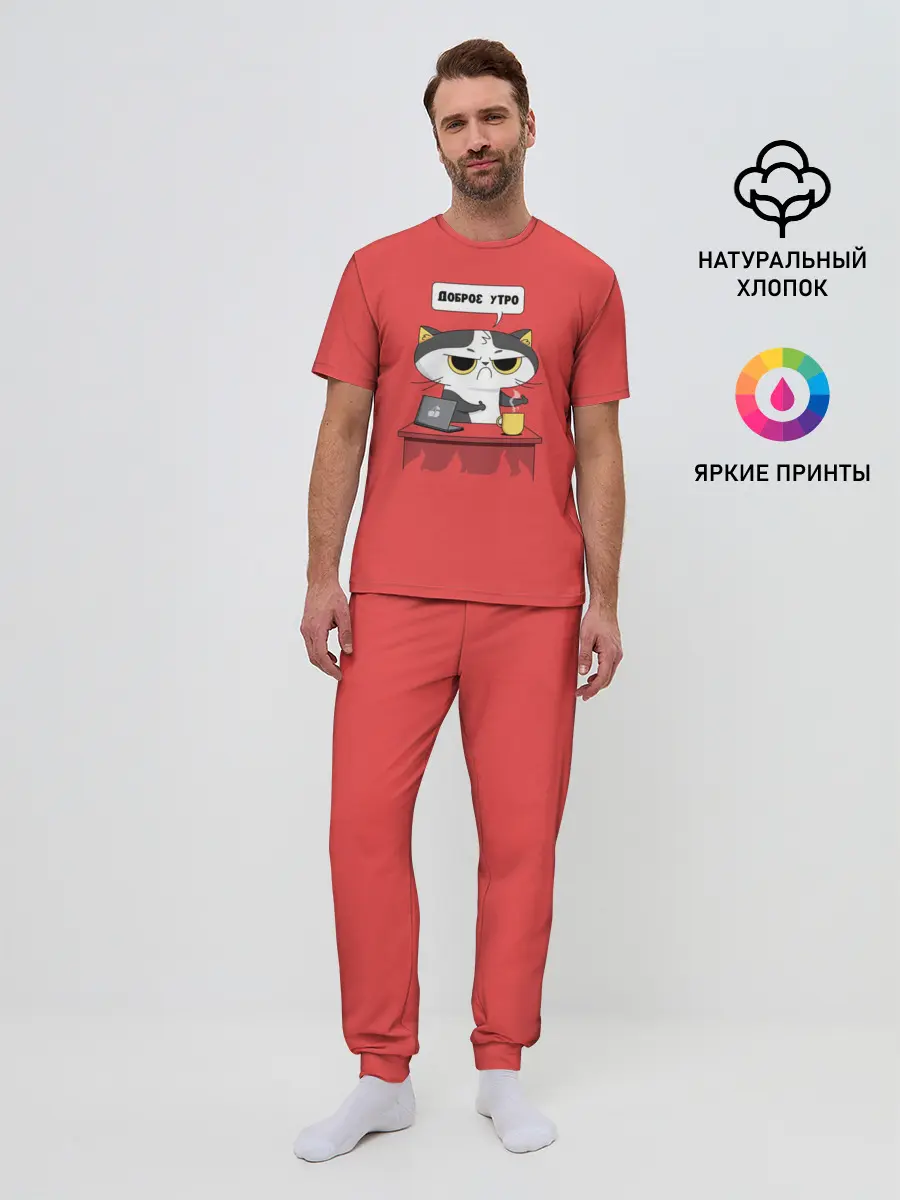 Мужская пижама с брюками / Доброе утро