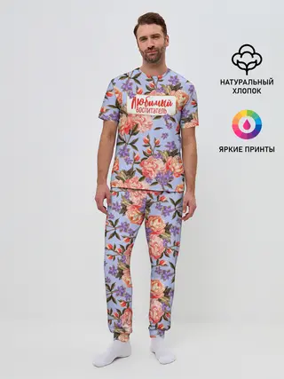 Мужская пижама с брюками / Любимый воспитатель
