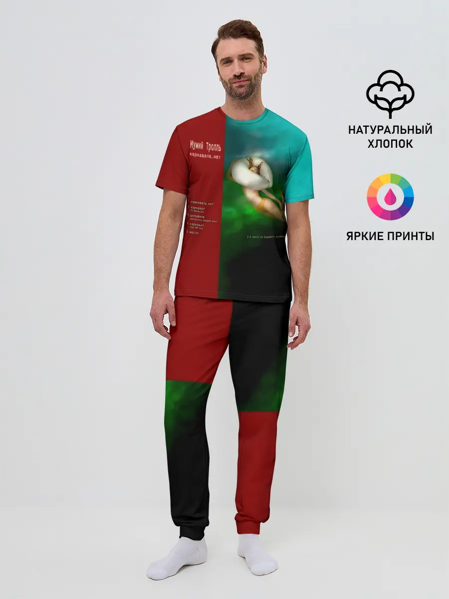 Мужская пижама с брюками / Мумий Тролль Карнавала.нет