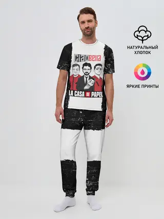 Мужская пижама с брюками / Палермо | Професор | Денвер | Бумажный дом