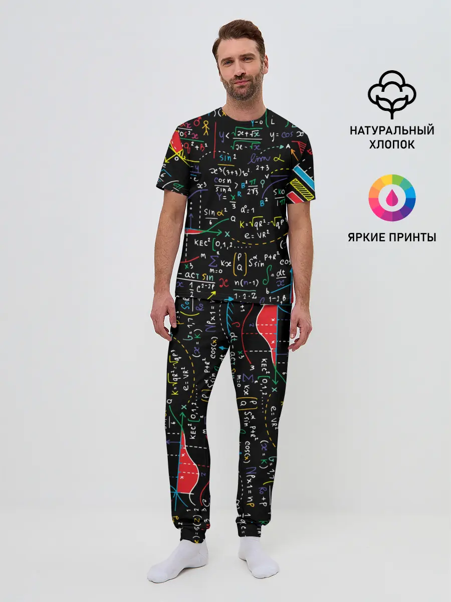 Мужская пижама с брюками / Математика | Функции
