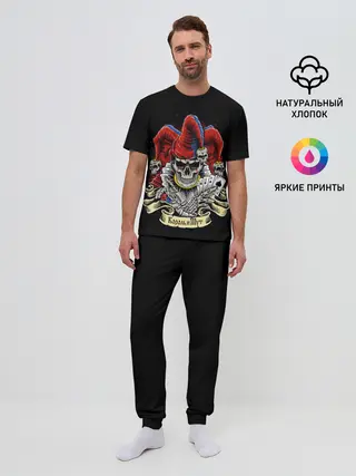 Мужская пижама с брюками / КиШ ЧЕРЕП В КОЛПАКЕ