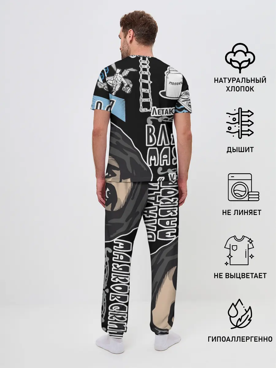 Мужская пижама с брюками / Маяковский. Высокие мысли