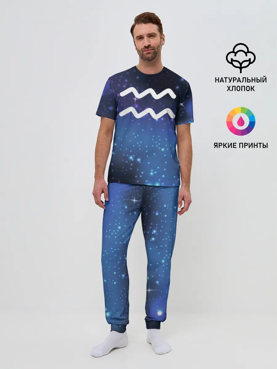 Мужская пижама с брюками / Водолей / Aquarius, Знак зодиака