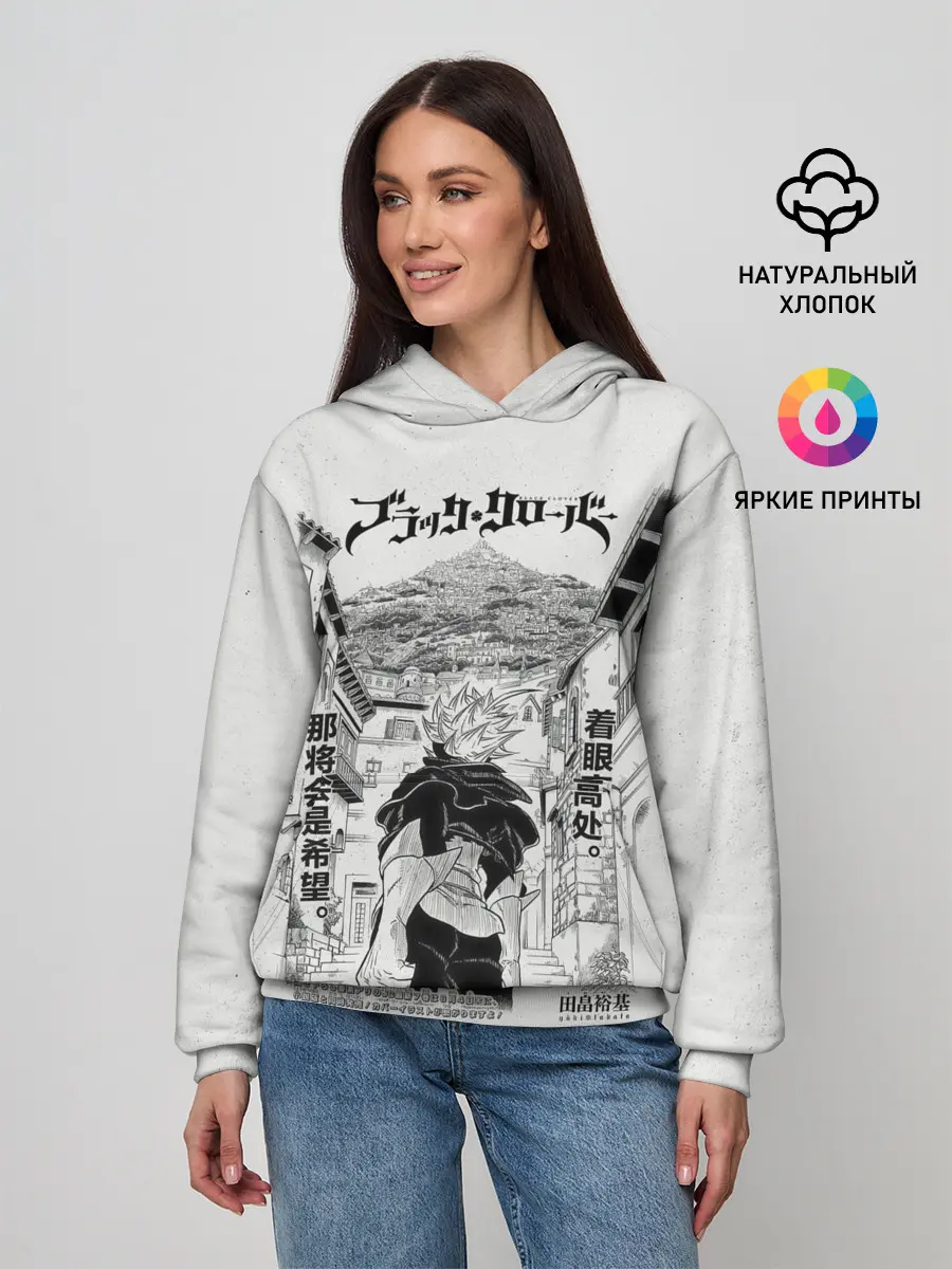 Женское худи / Аста город Чёрный клевер