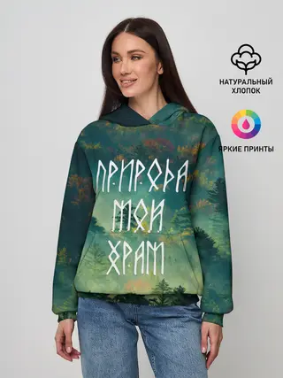 Женское худи / ПРИРОДА МОЙ ХРАМ