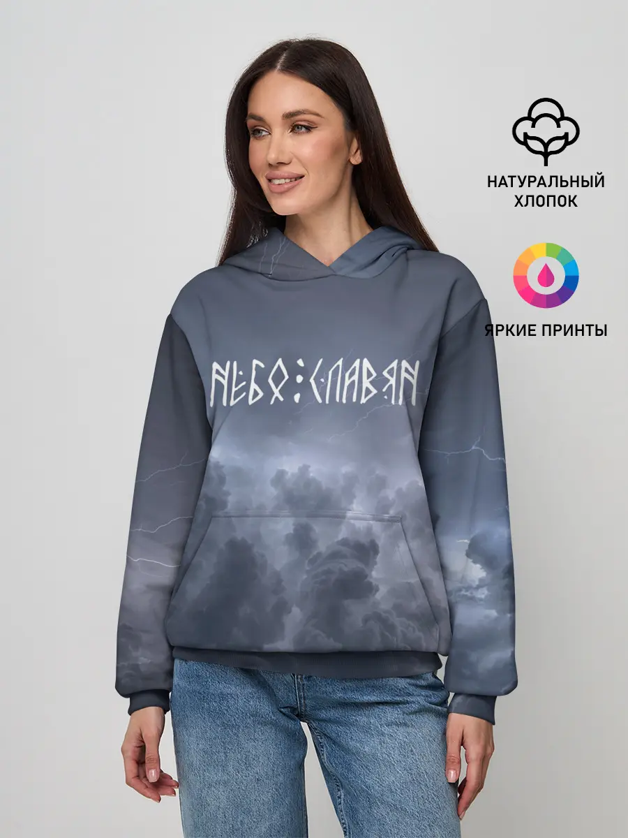 Женское худи / НЕБО СЛАВЯН | СЛАВЯНСТВО