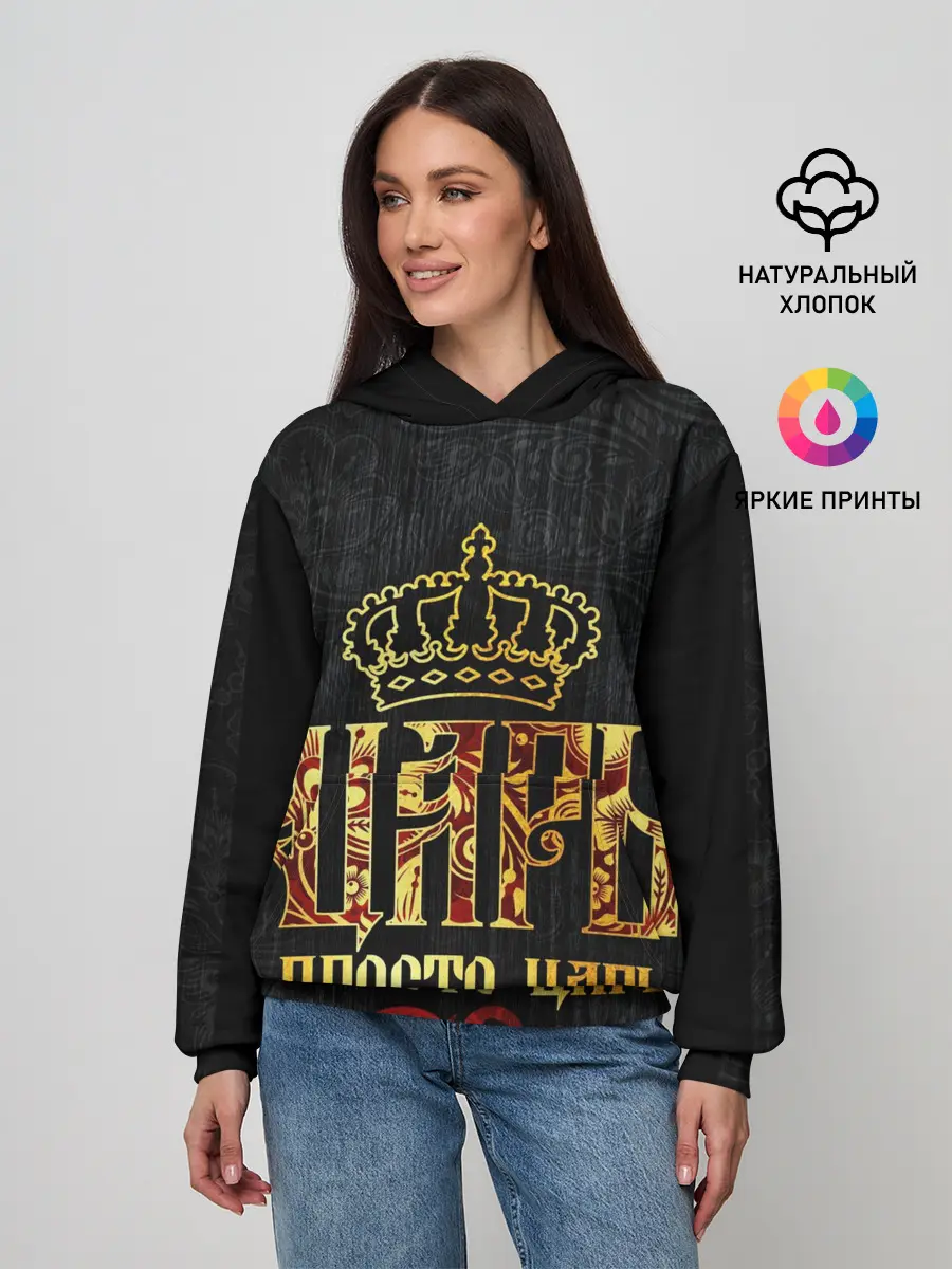 Женское худи / ЦАРЬ 3D