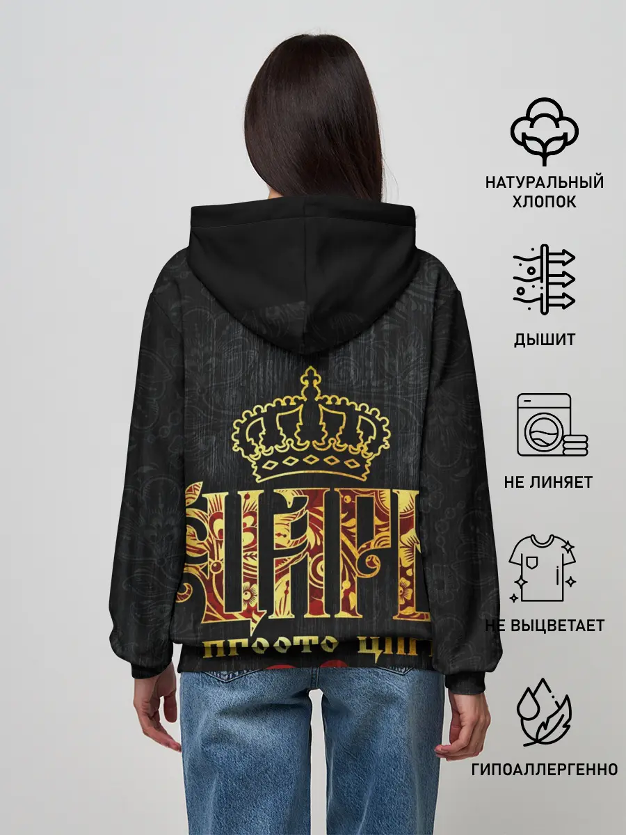 Женское худи / ЦАРЬ 3D