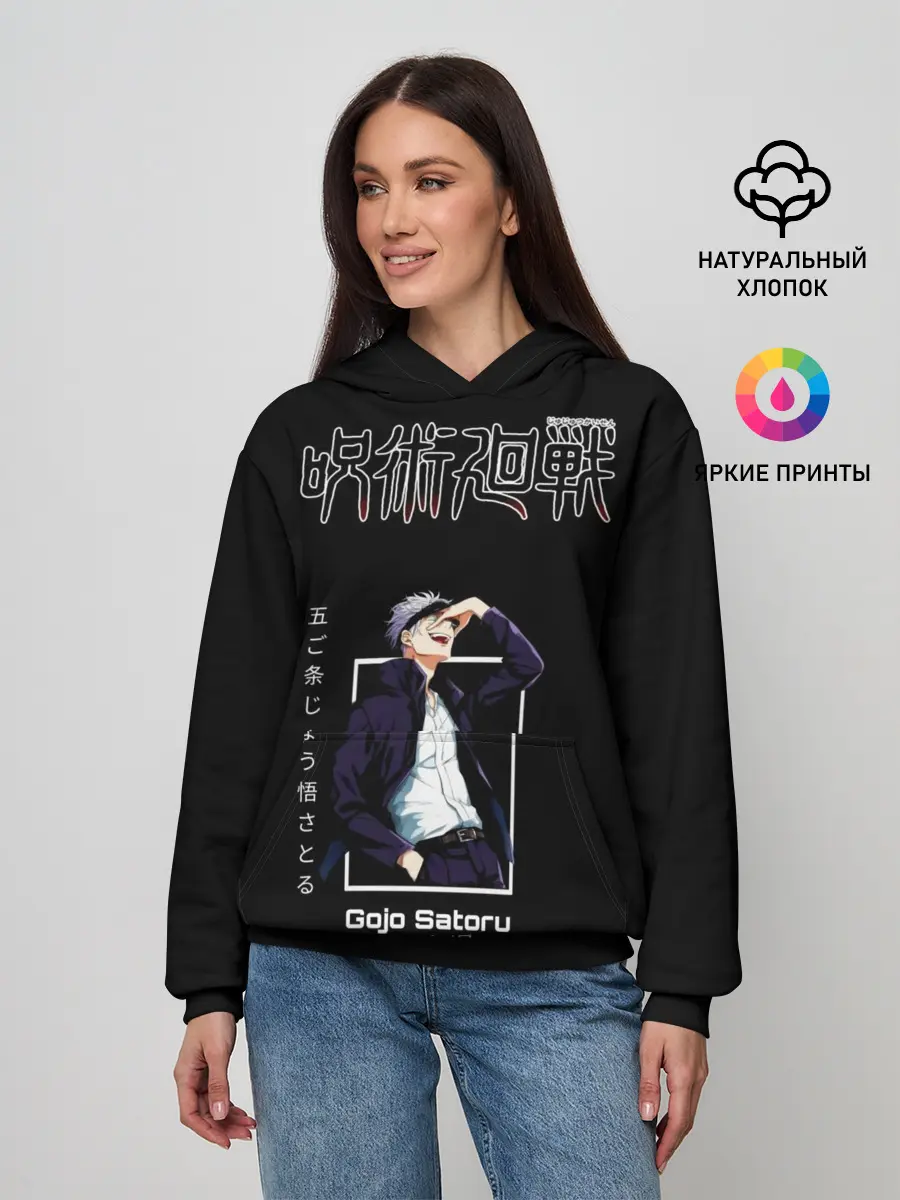 Женское худи / Gojo Satoru Магическая битва