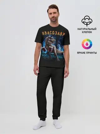 Мужская пижама с брюками / Квасозавр