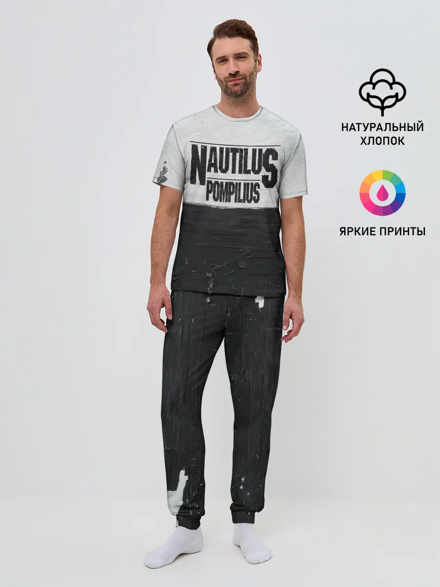 Мужская пижама с брюками / Nautilus Pompilius