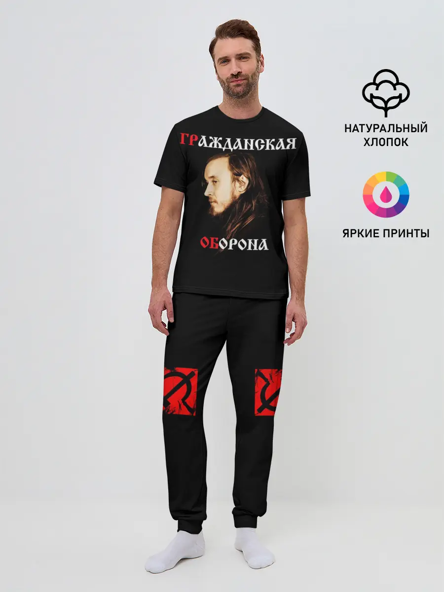 Мужская пижама с брюками / Гражданская оборона + Спина