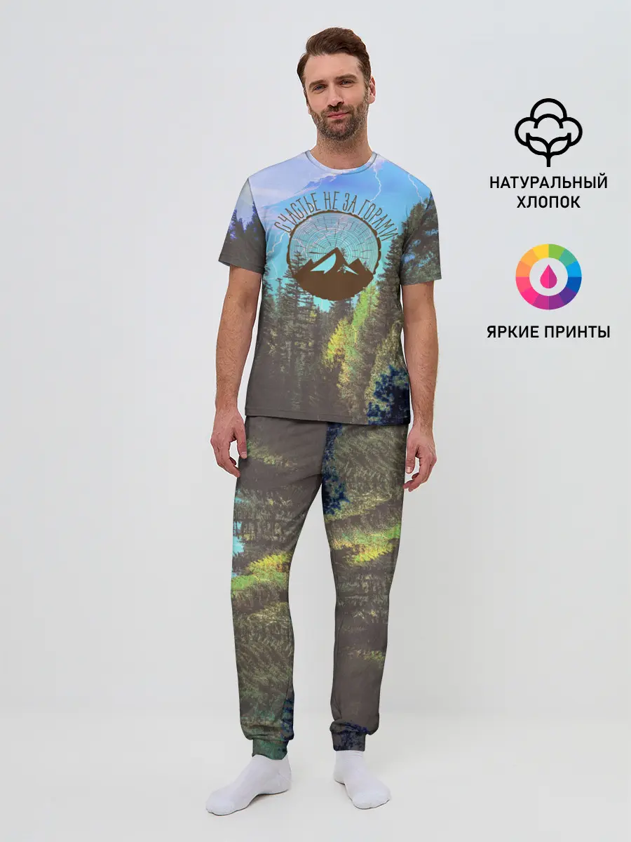 Мужская пижама с брюками / Счастье не за горами
