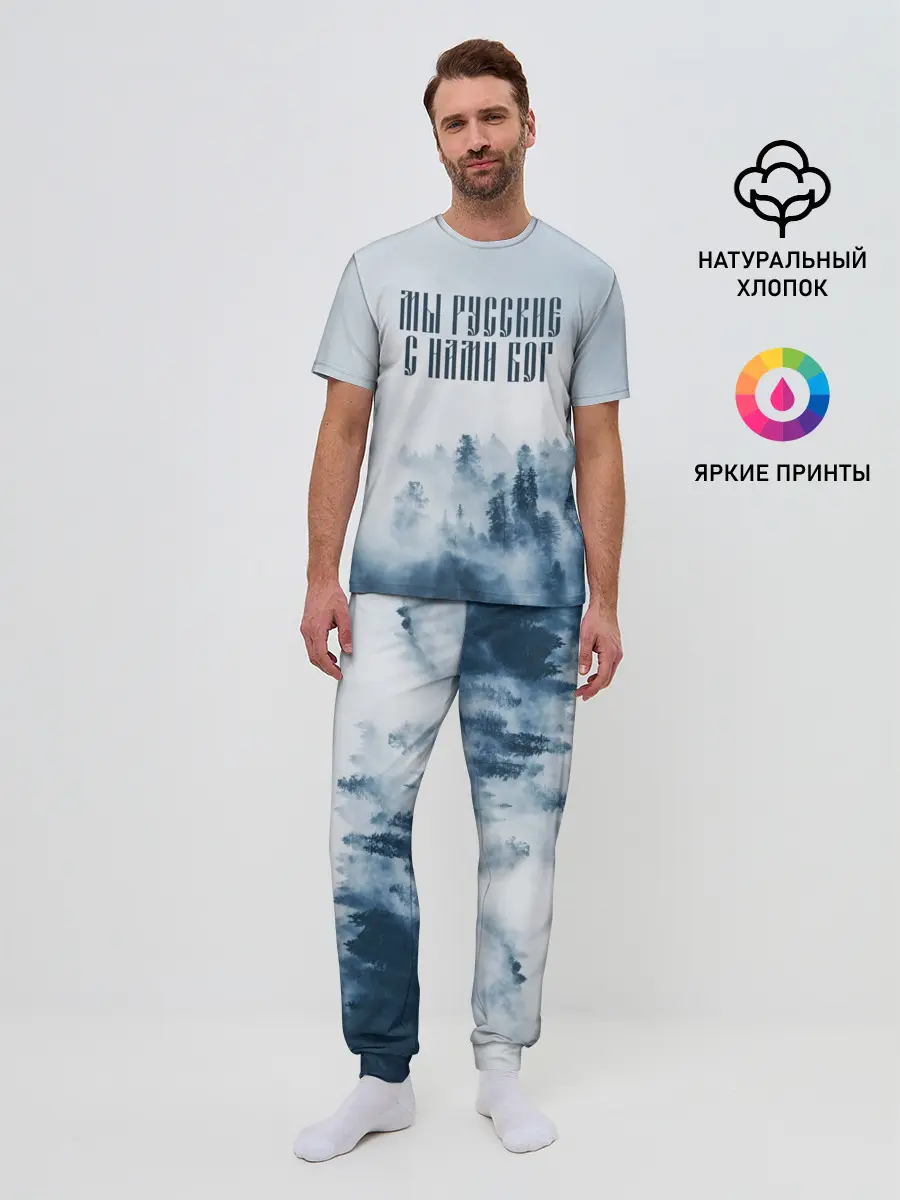 Мужская пижама с брюками / МЫ РУССКИЕ С НАМИ БОГ