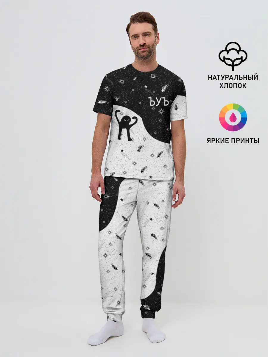 Мужская пижама с брюками / ЪУЪ