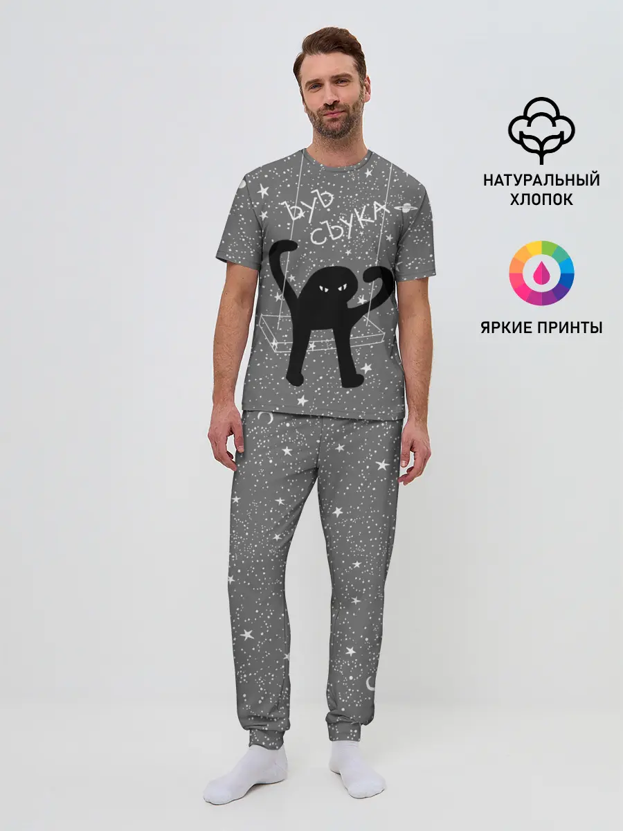 Мужская пижама с брюками / ЪУЪ СЪУКА