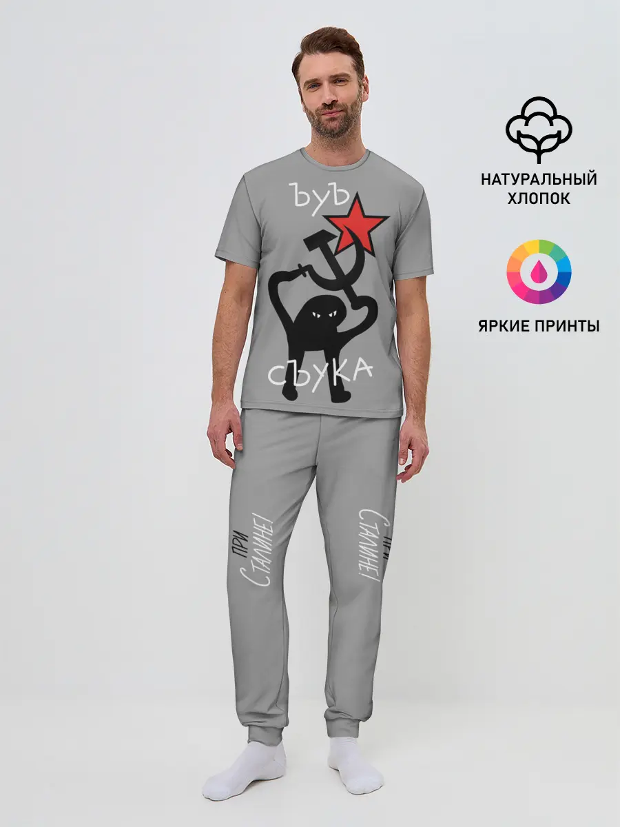 Мужская пижама с брюками / ЪУЪ СЪУКА