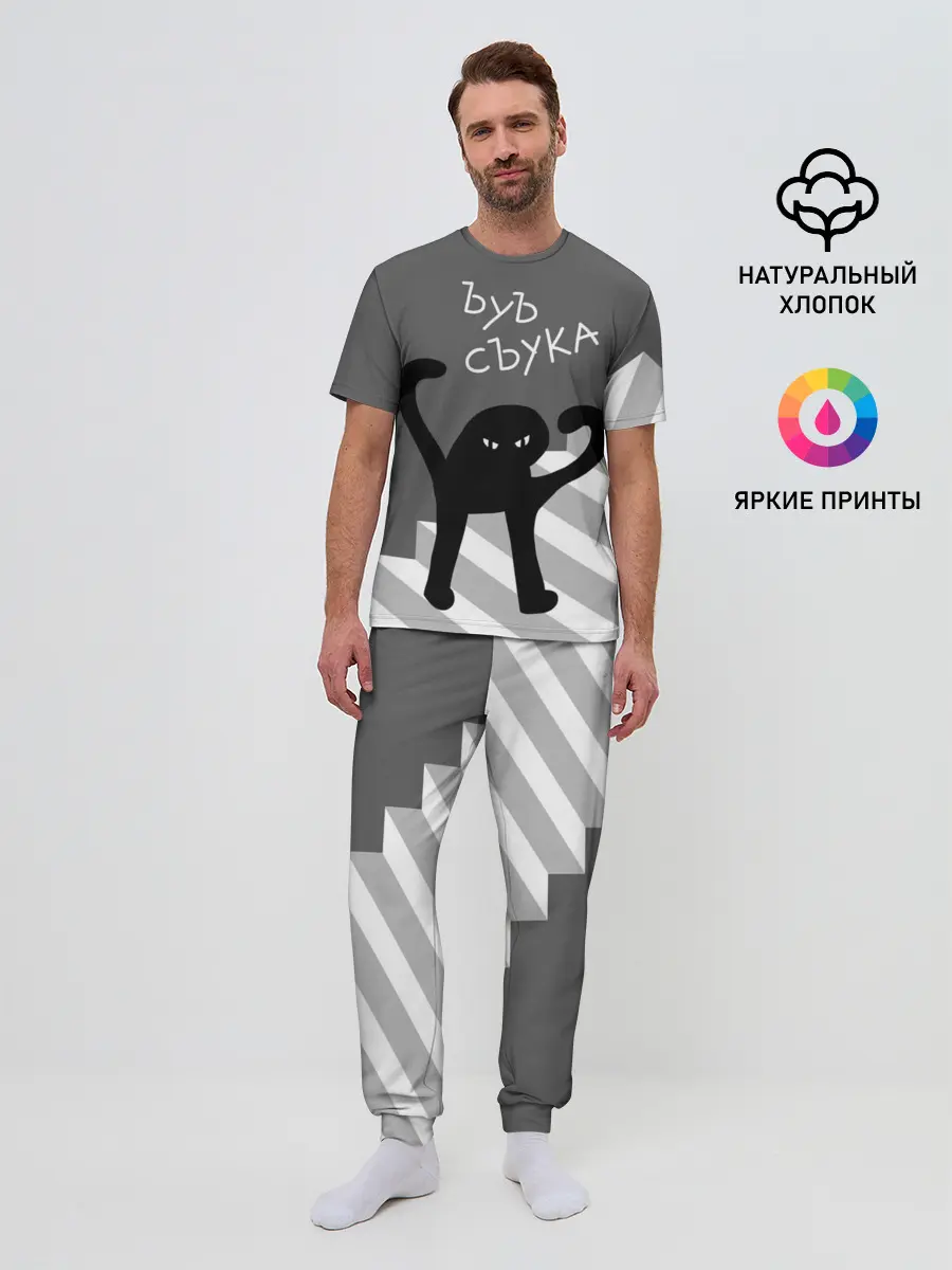 Мужская пижама с брюками / ЪУЪ СЪУКА