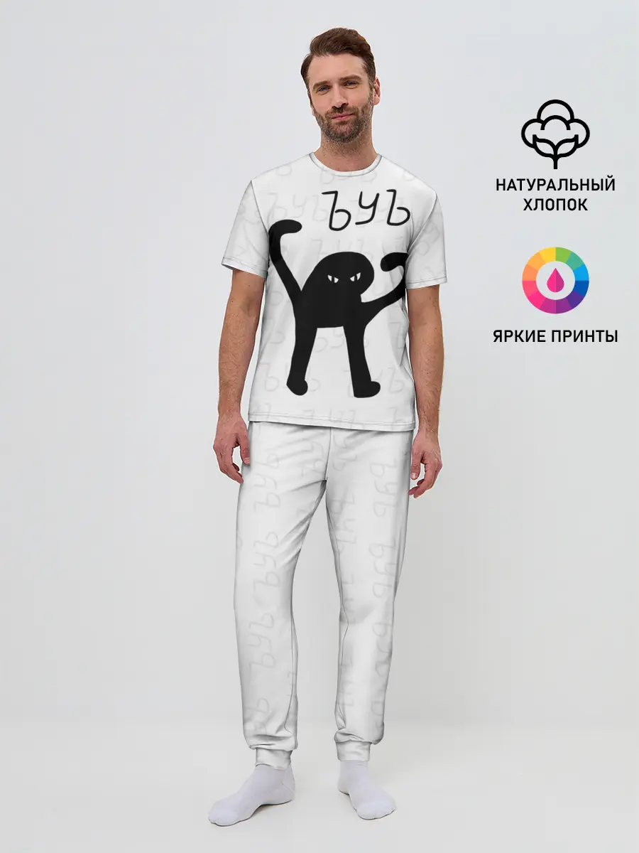 Мужская пижама с брюками / РЮКЗАК ЪУЪ СЪУКА