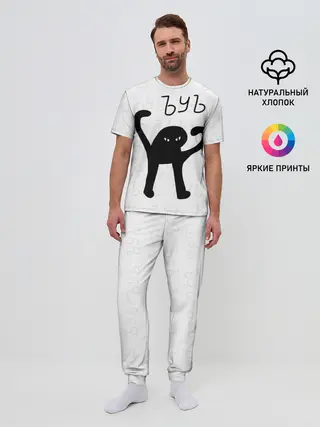 Мужская пижама с брюками / РЮКЗАК ЪУЪ СЪУКА