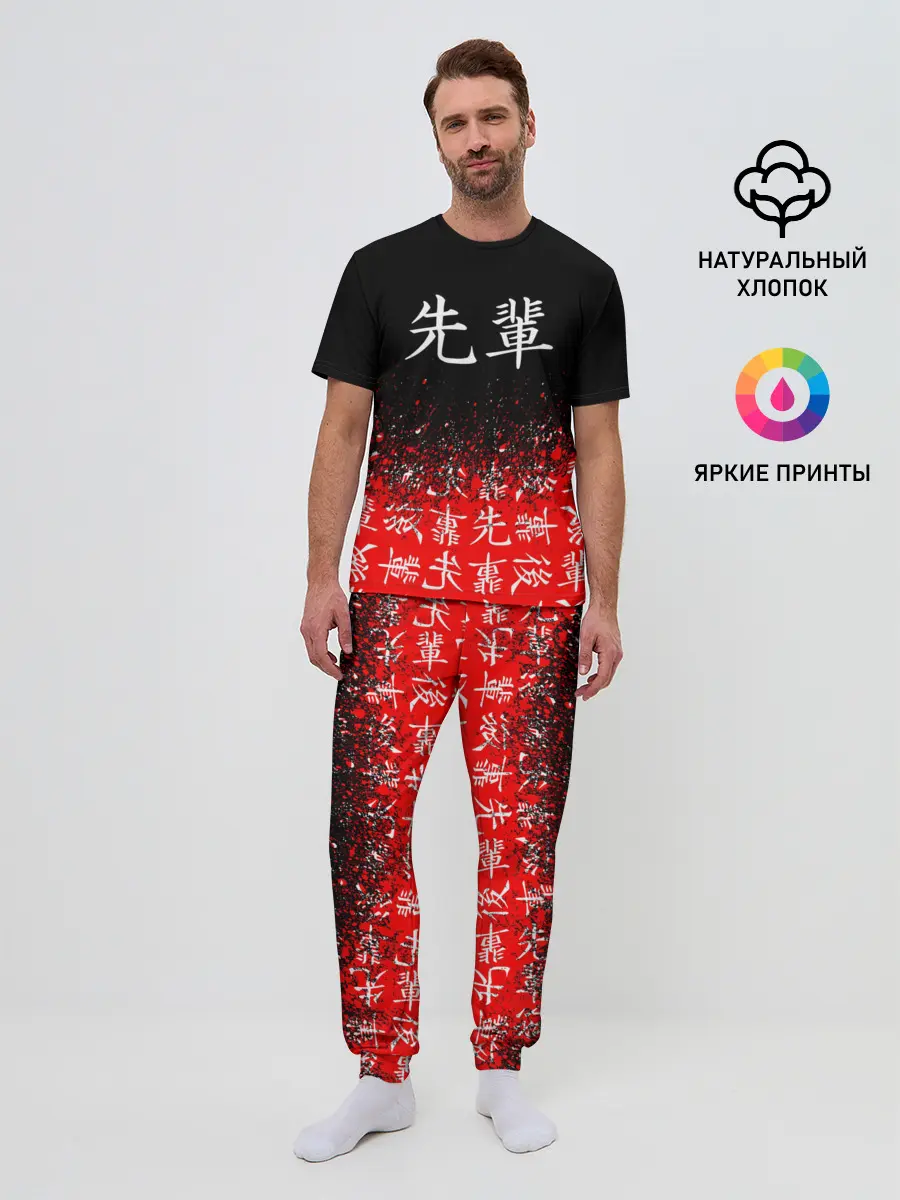 Мужская пижама с брюками / SENPAI
