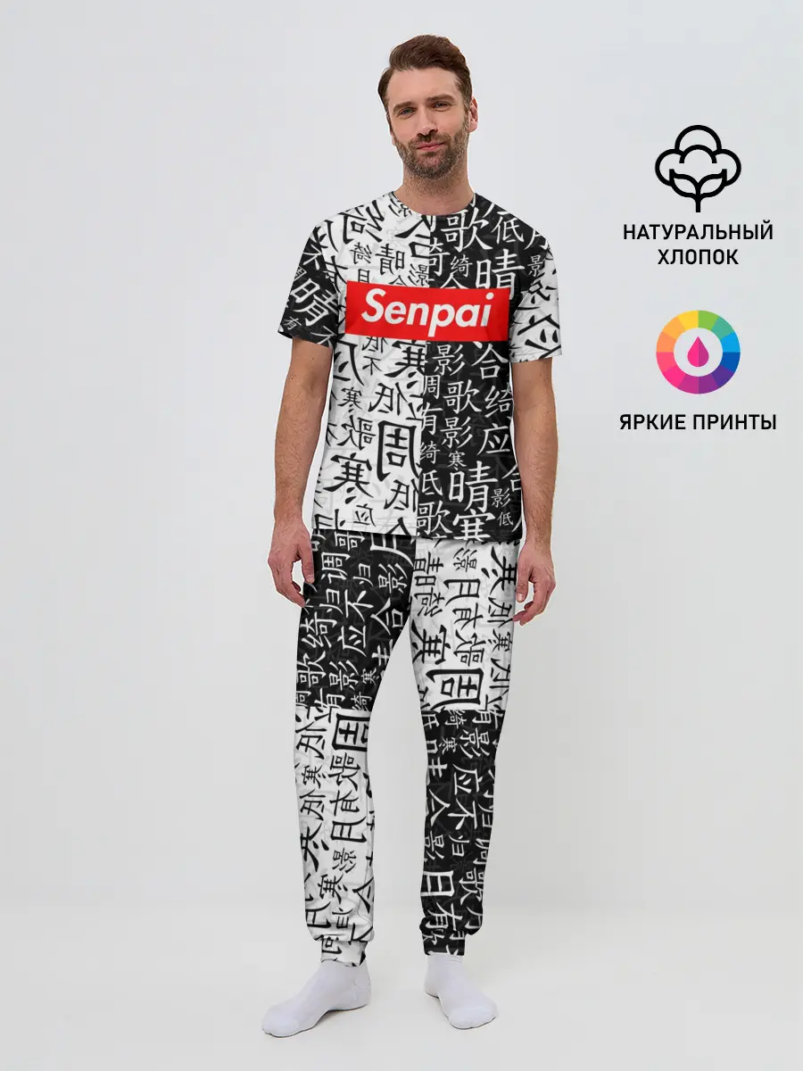 Мужская пижама с брюками / SENPAI