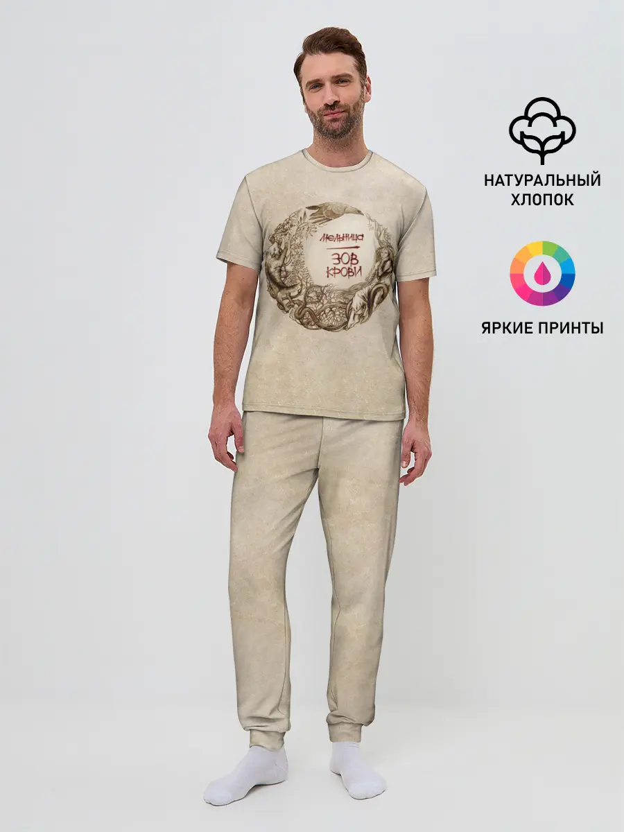 Мужская пижама с брюками / Мельница