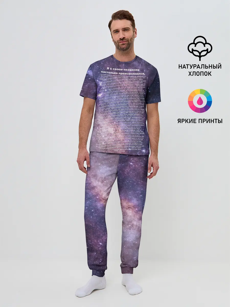 Мужская пижама с брюками / идущий к реке