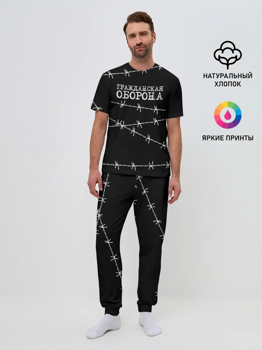 Мужская пижама с брюками / Гражданская оборона