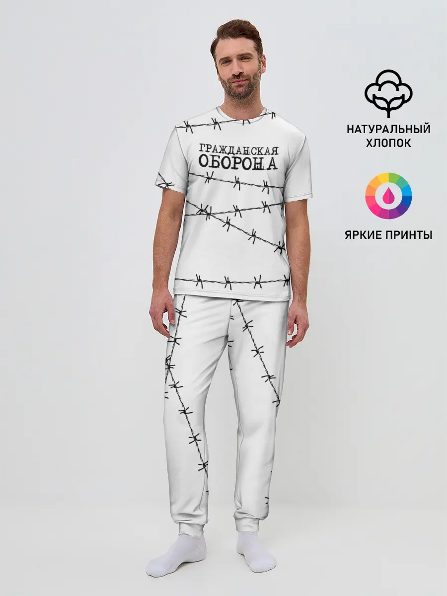 Мужская пижама с брюками / Гражданская оборона