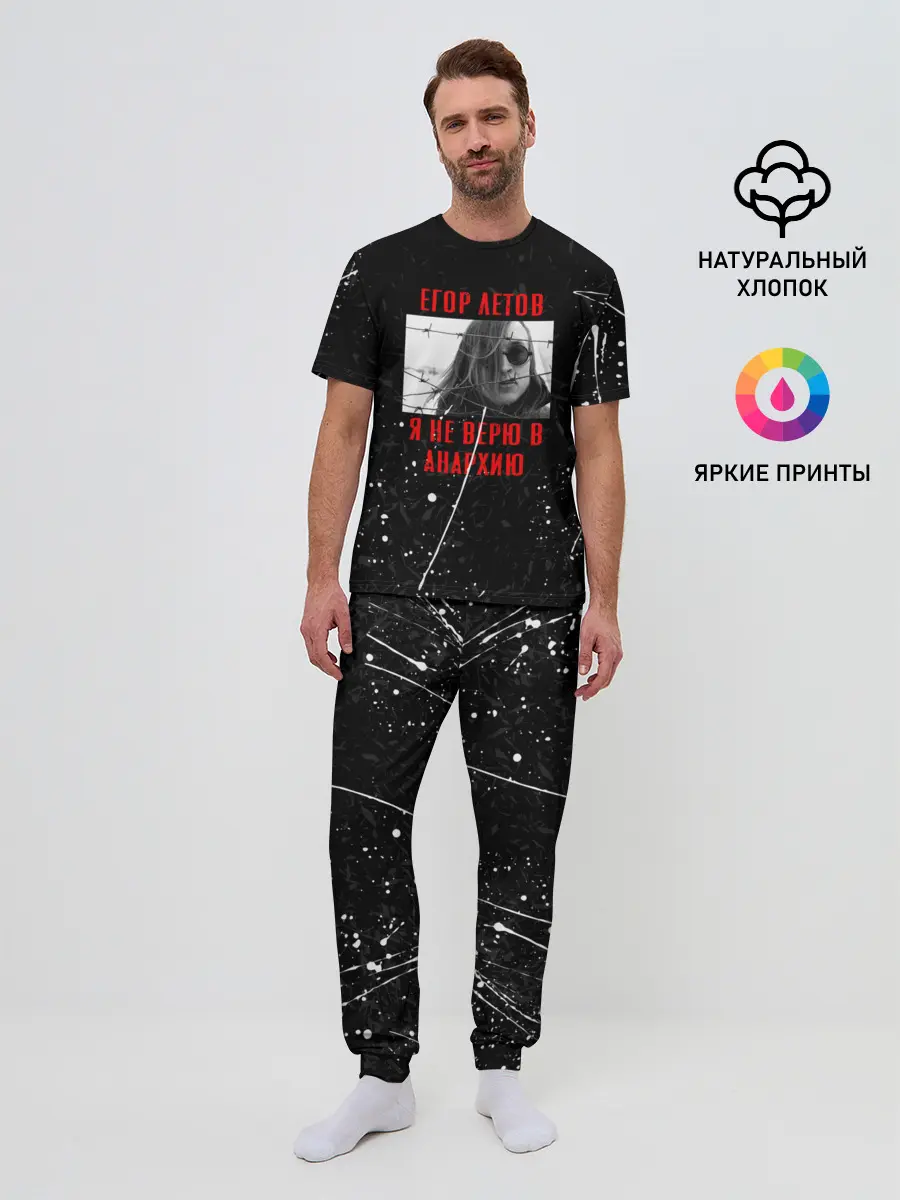 Мужская пижама с брюками / ГРАЖДАНСКАЯ ОБОРОНА