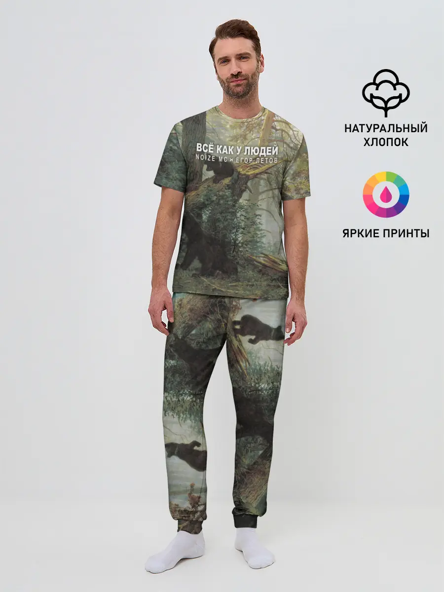 Мужская пижама с брюками / Все как у людей