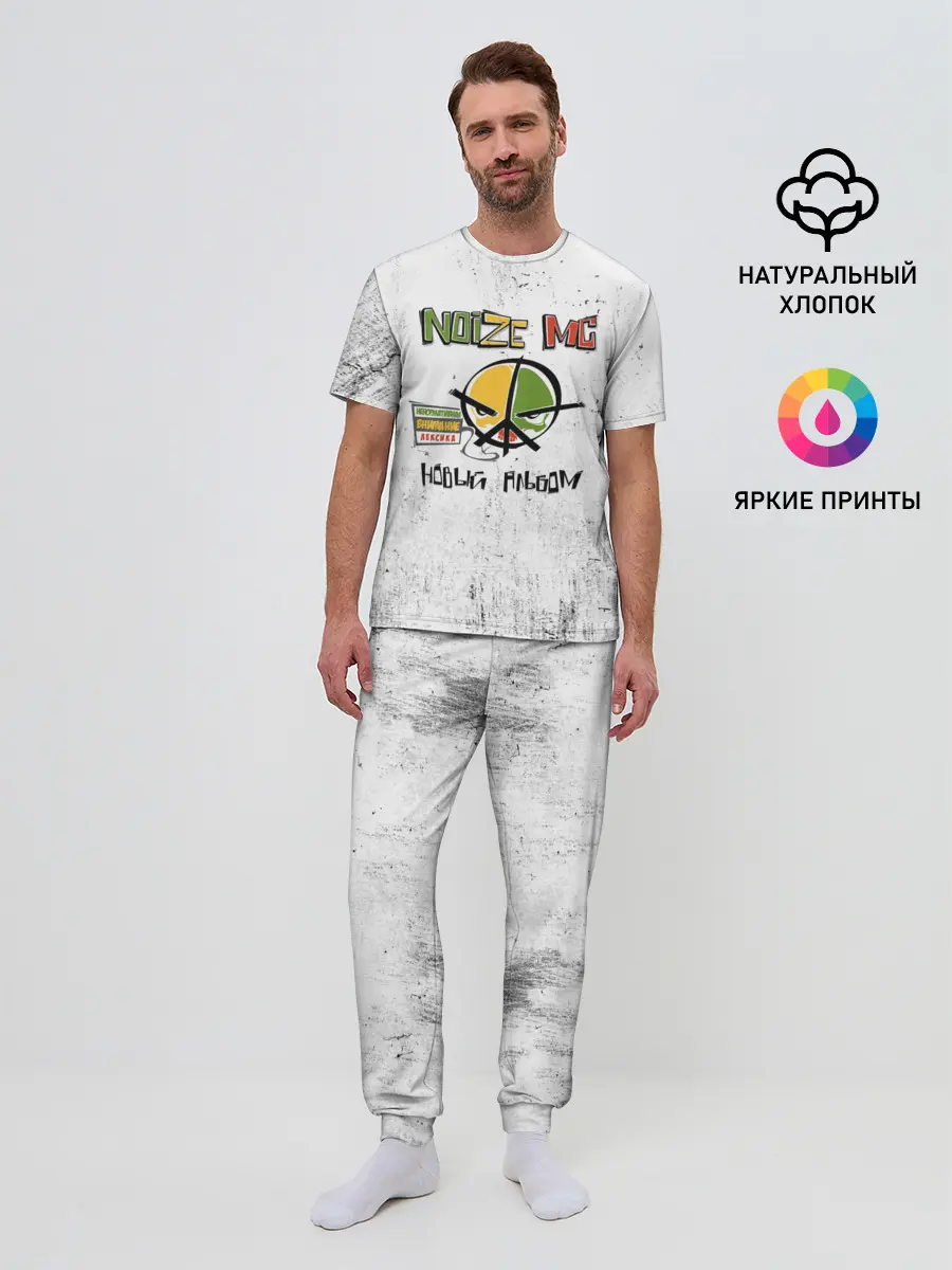 Мужская пижама с брюками / Noize MC