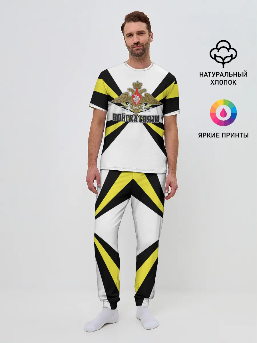 Мужская пижама с брюками / Войска связи